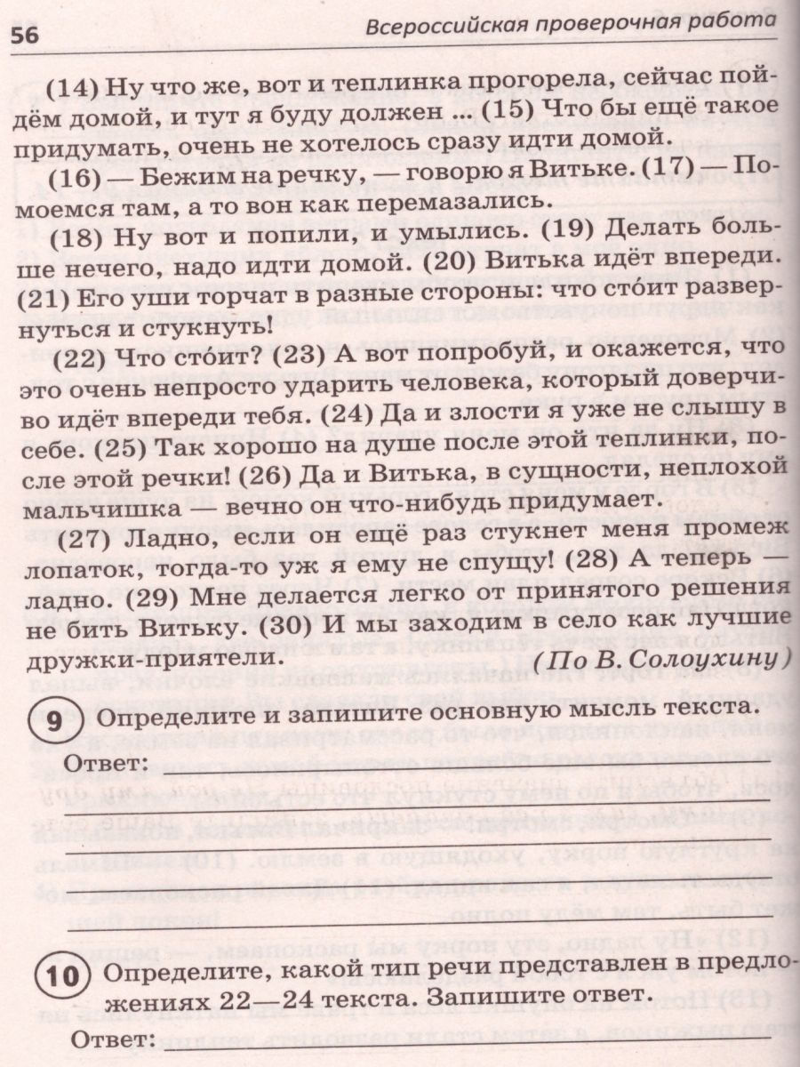 Обложка книги ВПР Русский язык 7 класс. 14 вариантов, Автор Мальцева Леля Игнатьевна, издательство Афина | купить в книжном магазине Рослит