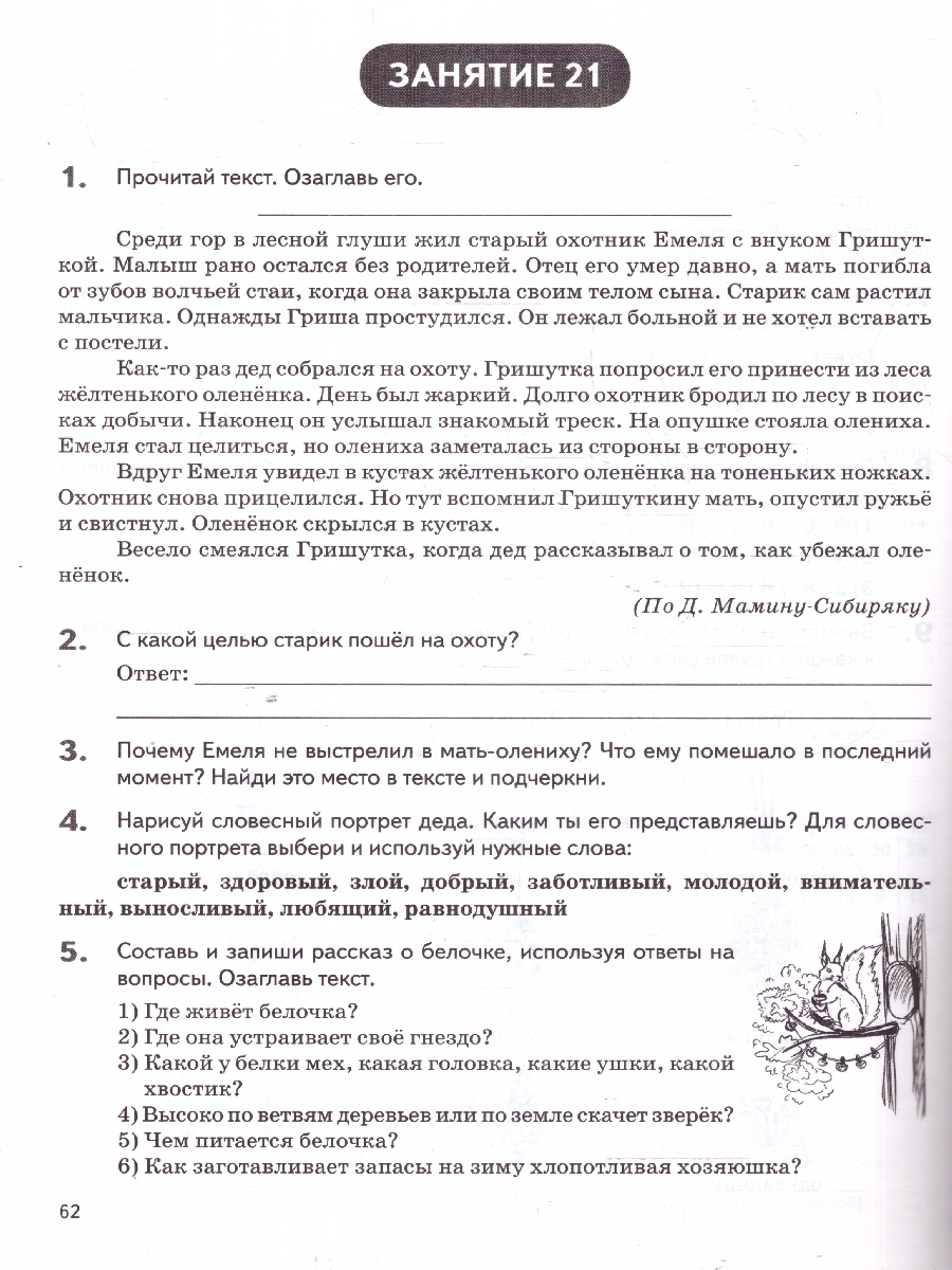 Обложка книги Летние задания за курс 2 класса. ФГОС, Автор Сенина Н. А., издательство ЛЕГИОН | купить в книжном магазине Рослит