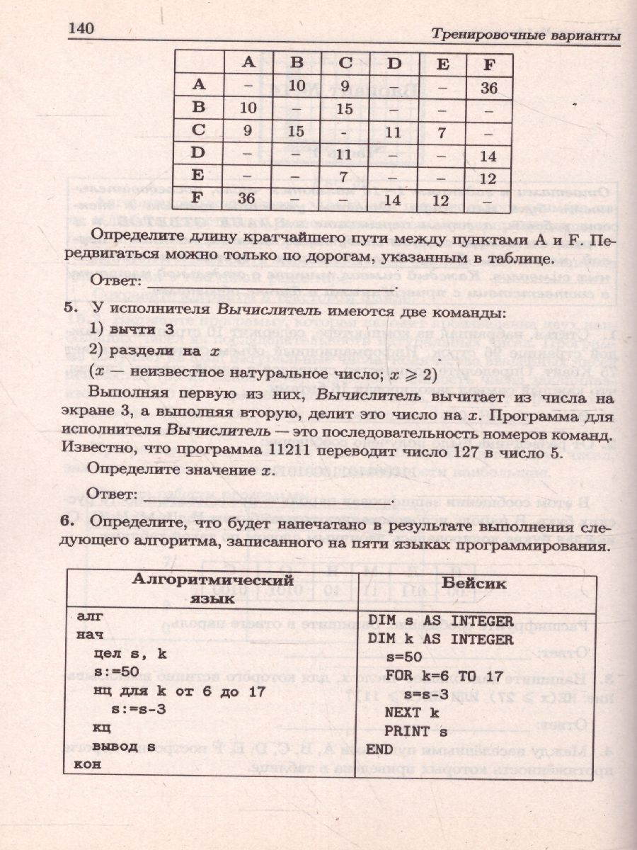 Обложка книги ОГЭ-2020. Информатика 20 тренировочных вариантов по новой демоверсии 2020 года, Автор Евич Л.Н., издательство ЛЕГИОН | купить в книжном магазине Рослит