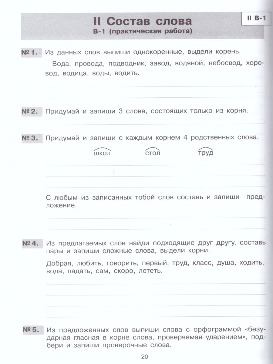 Обложка книги Итоговые работы по русскому языку за курс начальной школы для поступления в классы повышенного уровня. ФГОС, Автор Гребнева Ю.А., издательство Просвещение/Союз                                   | купить в книжном магазине Рослит