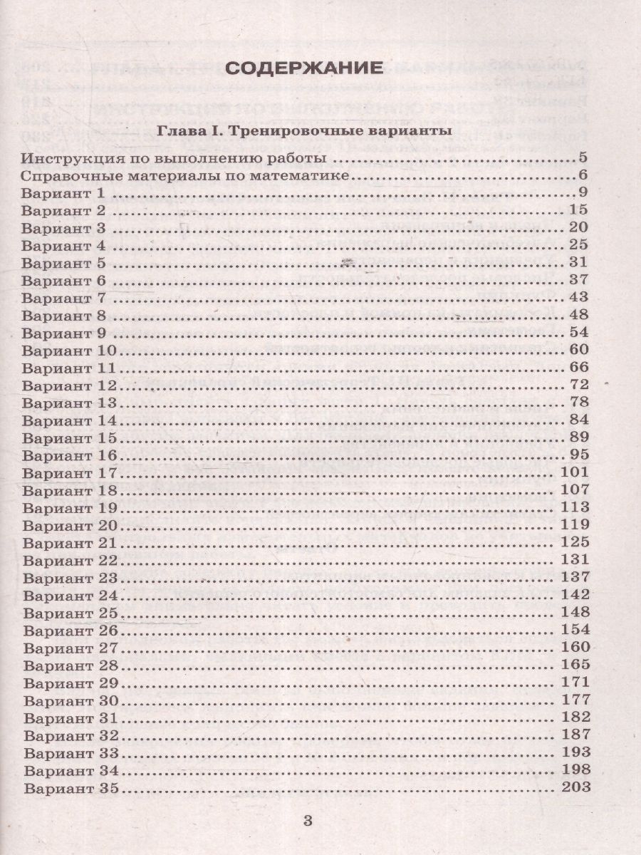 Обложка книги ОГЭ 2025 Математика. 40 вариантов и теоретический справочник , Автор Лаппо Л. Д.; Попов М. А., издательство Экзамен | купить в книжном магазине Рослит