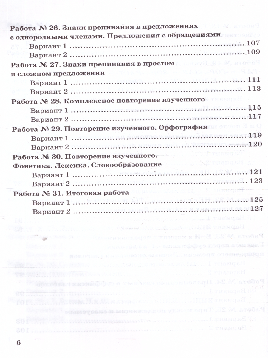 Обложка книги Русский язык 5 класс. Зачетные работы. ФГОС, Автор Потапова Г. Н., издательство Экзамен | купить в книжном магазине Рослит