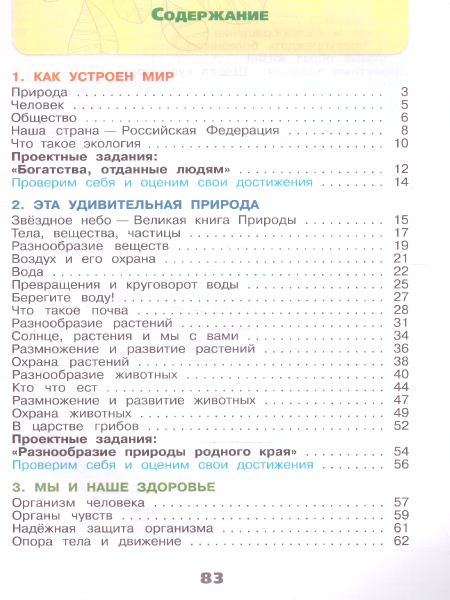 Обложка книги Окружающий мир 3 класс. Рабочая тетрадь в 2-х частях. Часть 1 (ФП2022), Автор Плешаков А.А., издательство Просвещение | купить в книжном магазине Рослит