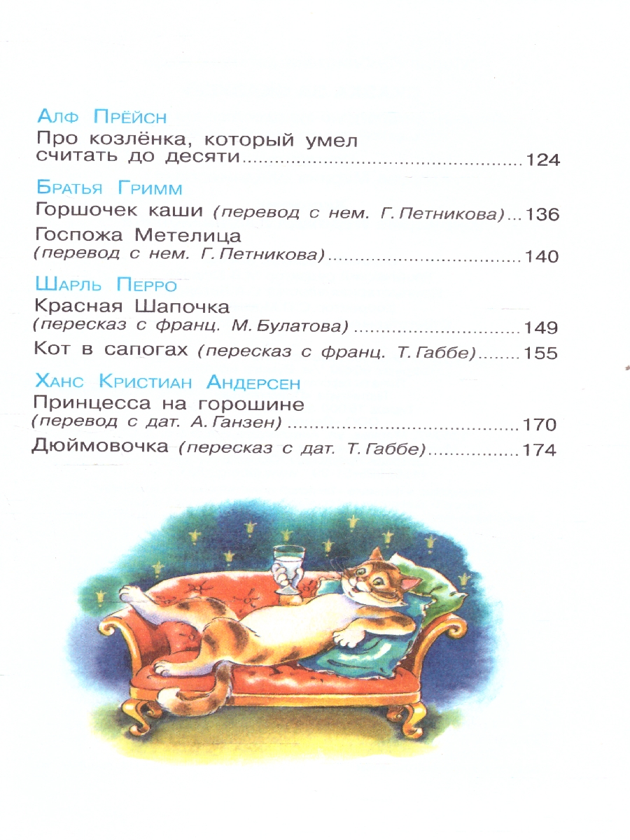 Обложка Сказка за сказкой. Сборник произведений для детей дошкольного возраста, издательство Самовар | купить в книжном магазине Рослит