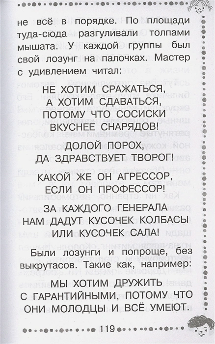 Обложка книги Гарантийные человечки. Все истории. Дошкольное чтение, Автор Успенский Э.Н., издательство АСТ | купить в книжном магазине Рослит
