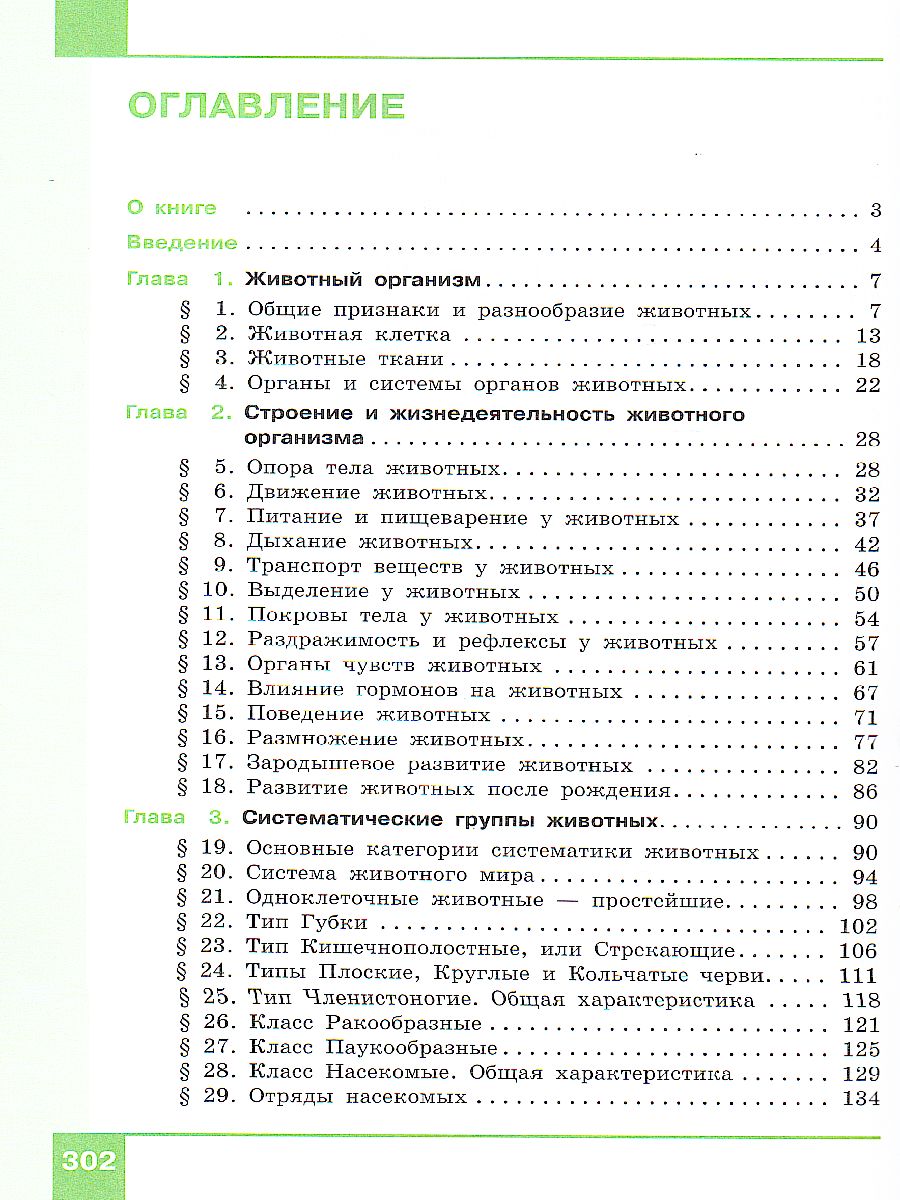 Обложка книги Биология 8 класс. Учебник, Автор Теремов А.В. Жигарев И.А., издательство Просвещение | купить в книжном магазине Рослит