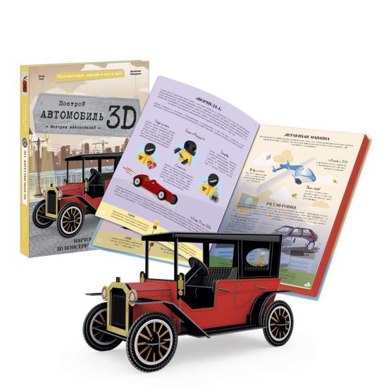Обложка Конструктор картонный 3D + книга. Автомобиль. Серия Путешествуй, изучай и исследуй!, издательство ГЕОДОМ | купить в книжном магазине Рослит