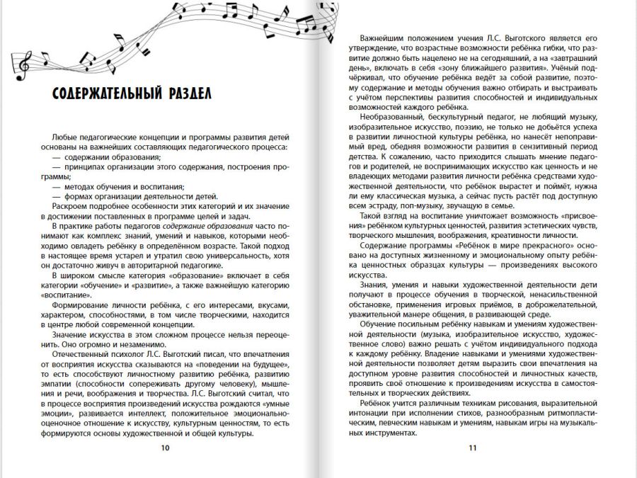 Обложка книги Радынова Программа худ.-эстетического развития детей дошкольного возраста «Ребёнок в мире прекрасног, Автор Радынова О.П., издательство Русское слово | купить в книжном магазине Рослит