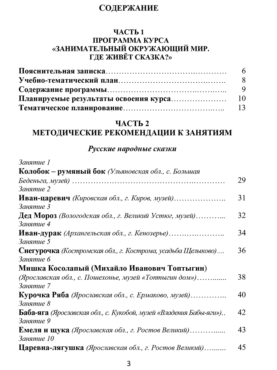 Обложка книги Занимательный окружающий мир. Где живёт сказка? 1 класс, Автор Карышева Е.Н., издательство Планета | купить в книжном магазине Рослит