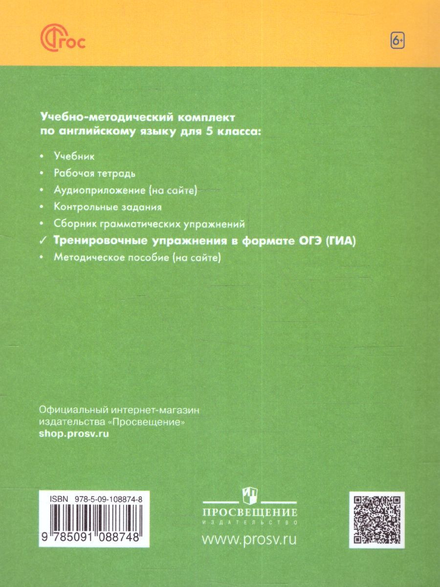 Обложка книги Английский язык 5 класс (Звездный английский). Тренир.упражнения в формате ГИА (ФП2022), Автор Комиссаров К. В. Кирдяева О. И., издательство Просвещение | купить в книжном магазине Рослит