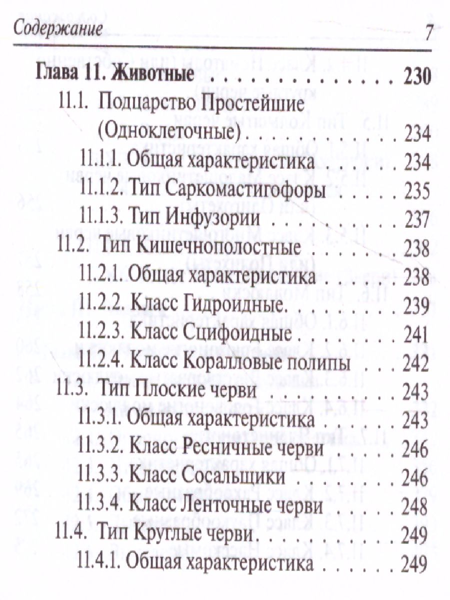 Обложка книги Биология 6-11 класс. Карманный справочник, Автор Колесников С.И., издательство ЛЕГИОН | купить в книжном магазине Рослит