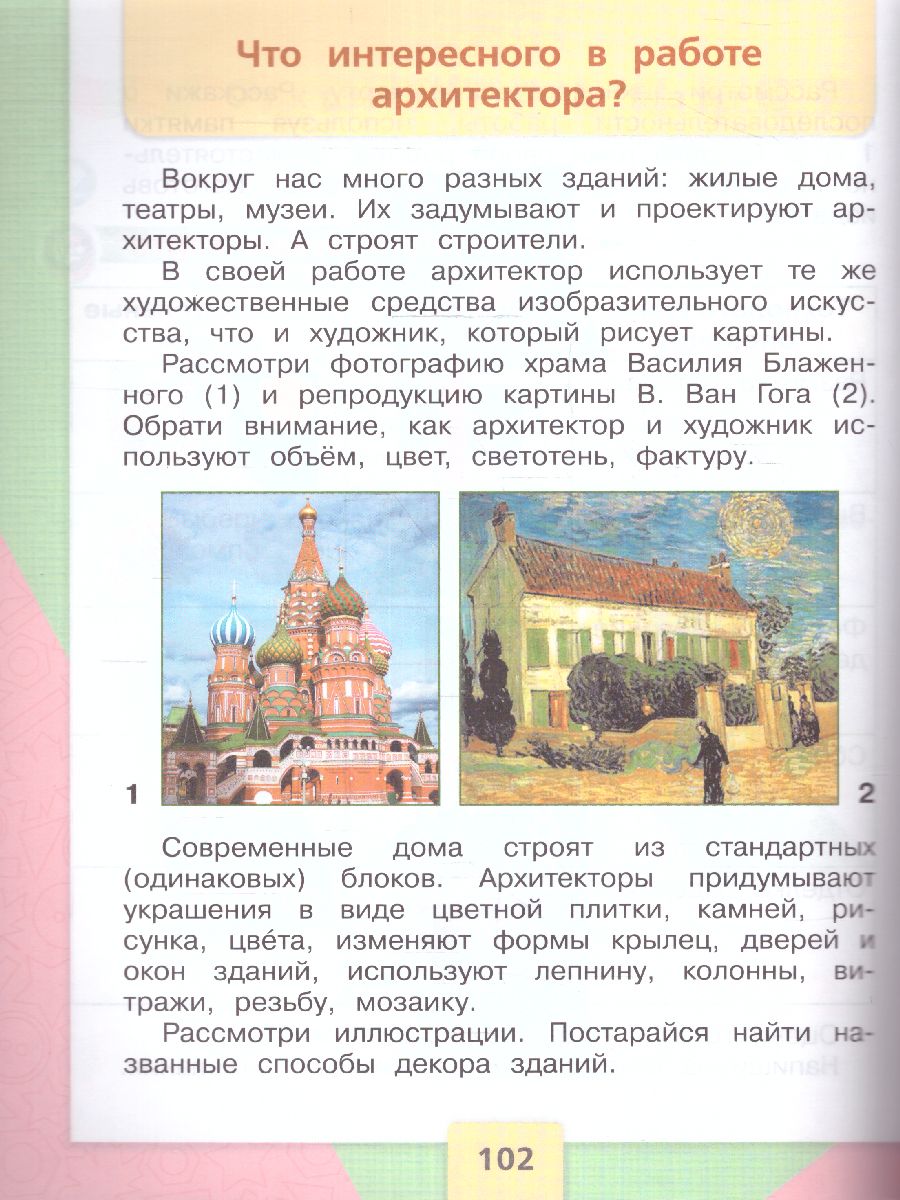 Обложка книги Технология 2 класс. Учебник (ФП2022), Автор Лутцева Е.А. Зуева Т.П., издательство Просвещение | купить в книжном магазине Рослит