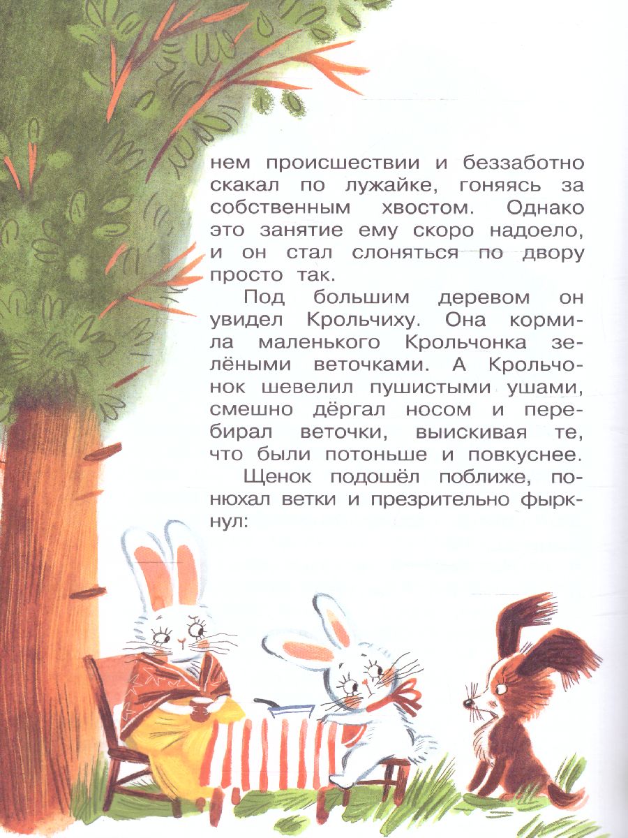 Обложка Сказки для маленьких /Всё самое лучшее у автора, издательство АСТ | купить в книжном магазине Рослит