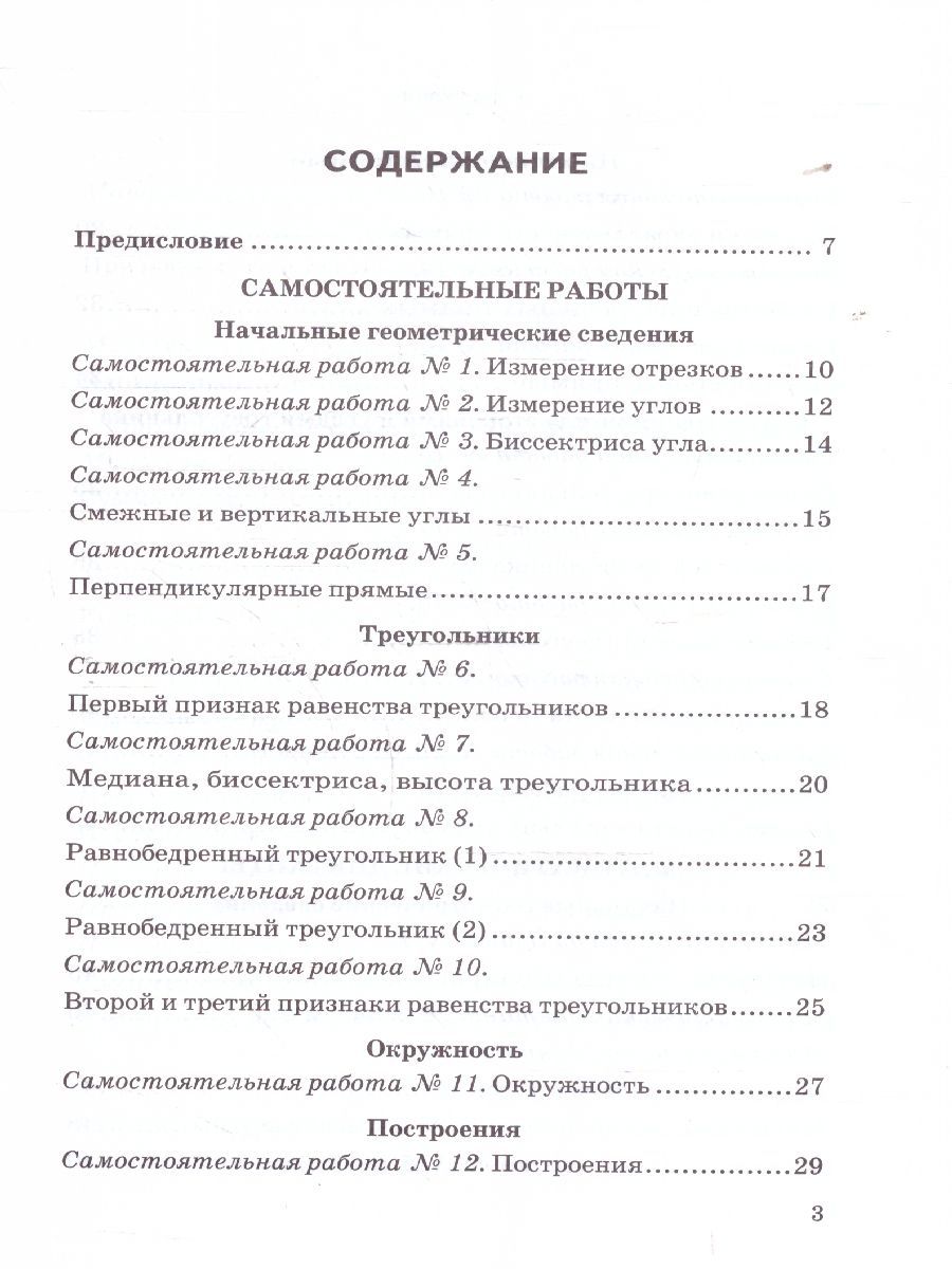 Обложка книги Геометрия 7 класс. Дидактические материалы. К новому учебнику. ФГОС, Автор Мельникова Н. Б.; Захарова Г. А., издательство Экзамен | купить в книжном магазине Рослит