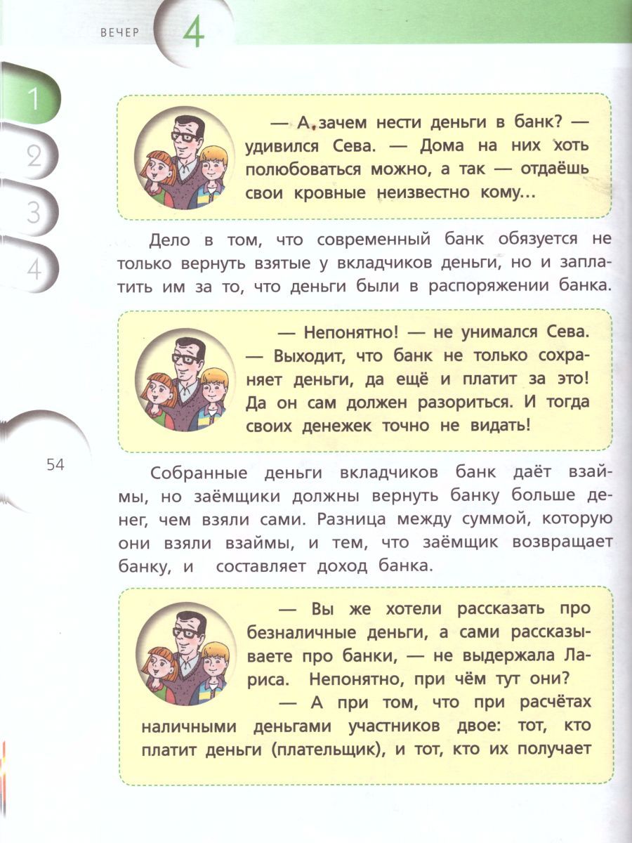 Обложка книги Финансовая грамотность 4 класс. Материалы для учащихся, Автор Гловели Г., издательство Вита-Пресс | купить в книжном магазине Рослит