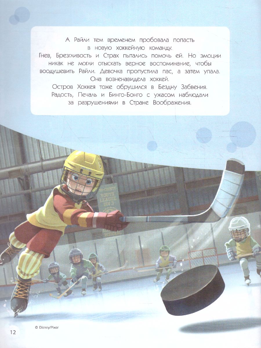 Обложка Вселенная PIXAR. Все обо всем. Вместе веселее! (+ наклейки), издательство ЭКСМО | купить в книжном магазине Рослит