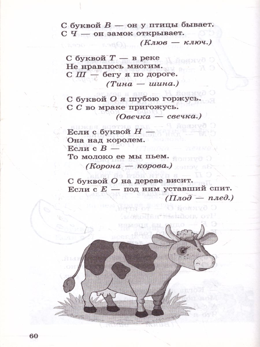 Обложка книги 500 загадочных стихов для детей. 2-е издание, Автор Нестеренко В.Д., издательство Сфера | купить в книжном магазине Рослит