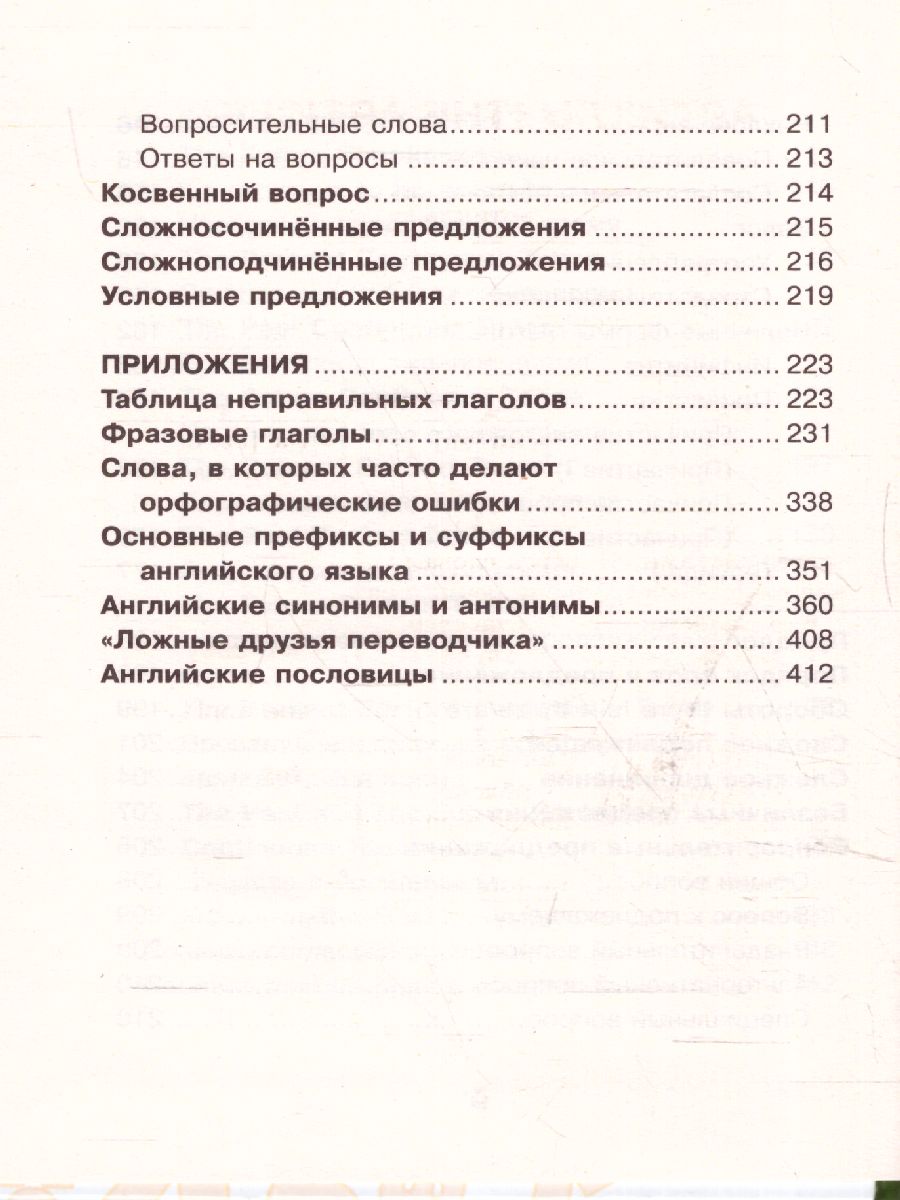 Обложка книги Все правила английского языка для школьников в схемах и таблицах, Автор Державина В.А., издательство АСТ | купить в книжном магазине Рослит
