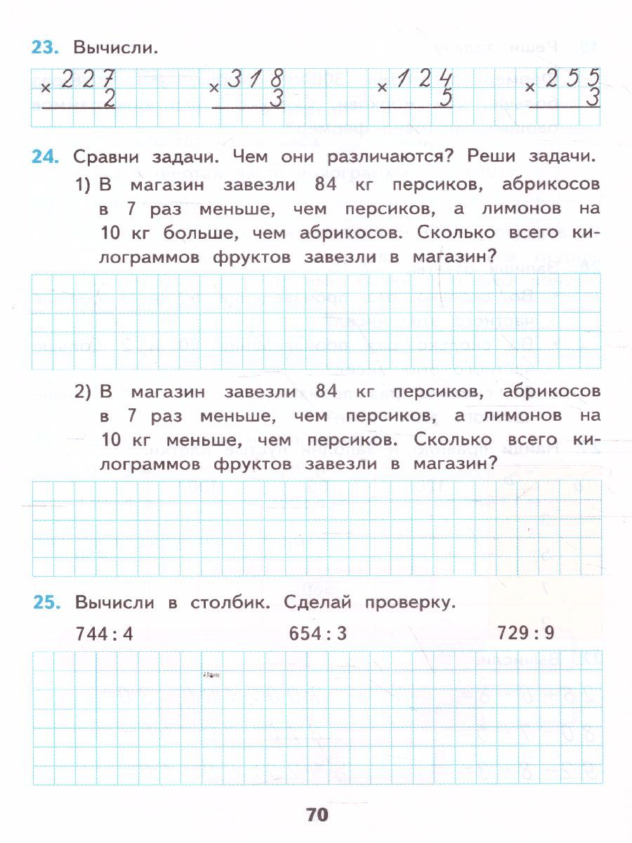 картинка УМК Моро Математика 3 кл. Р/Т Ч.2. (к новому ФПУ) ФГОС от магазина Рослит