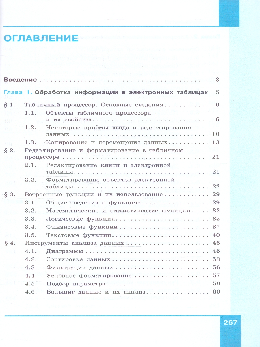 Обложка книги Информатика. В 2 частях. Часть 2. Базовый уровень. Учебное пособие для СПО, Автор Босова Л.Л., издательство Просвещение | купить в книжном магазине Рослит