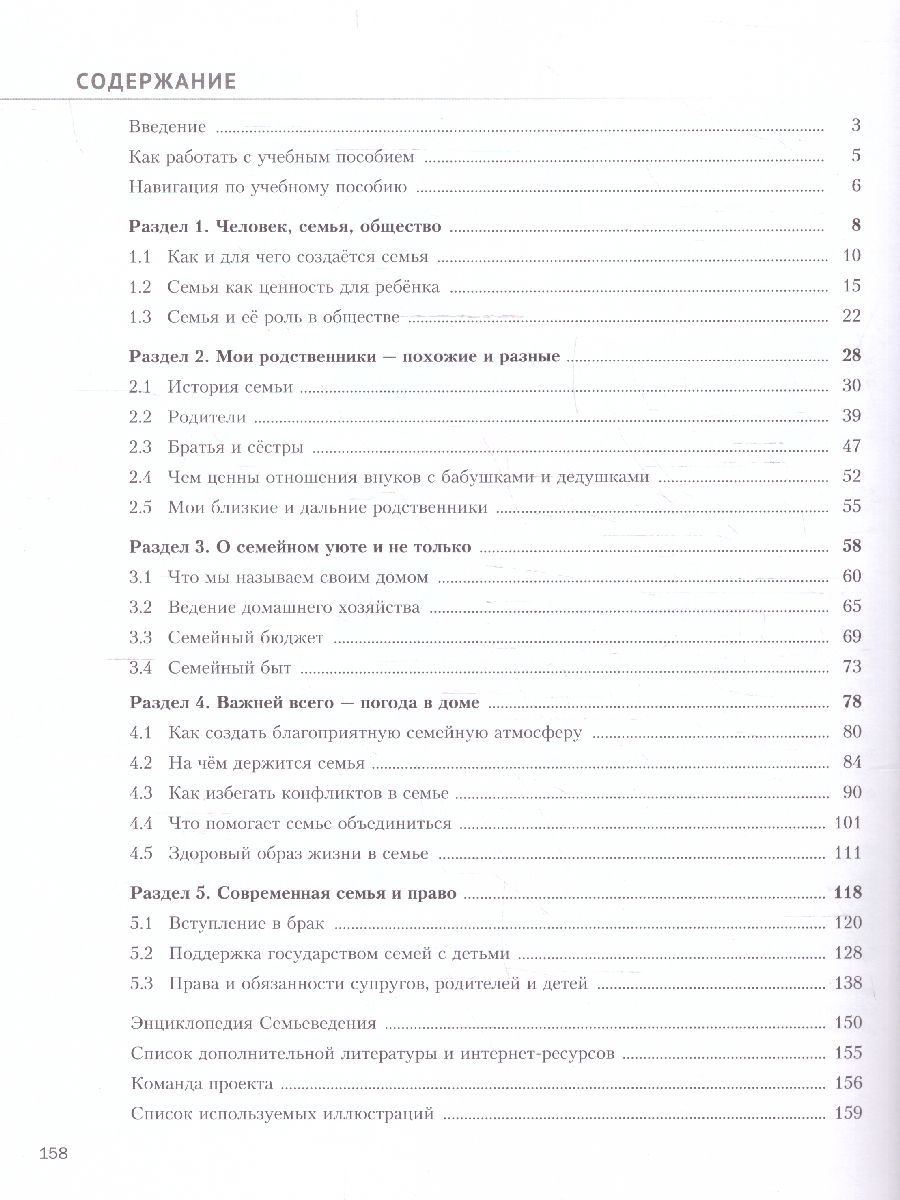 Обложка книги Семьеведение 8-9 классы. Учебное пособие, Автор Останина Н.А. Мосунова К.А., издательство Просвещение | купить в книжном магазине Рослит