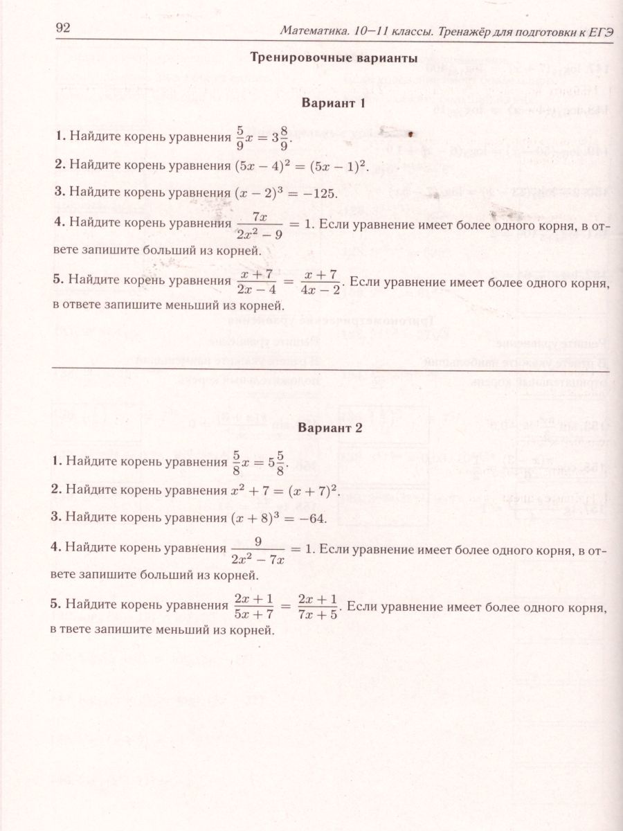 Обложка книги ЕГЭ. Математика 10-11 класс. 1700 заданий с кратким ответом. Базовый и профильный уровни, Автор Лысенко Ф.Ф. Кулабухов С.Ю., издательство ЛЕГИОН | купить в книжном магазине Рослит