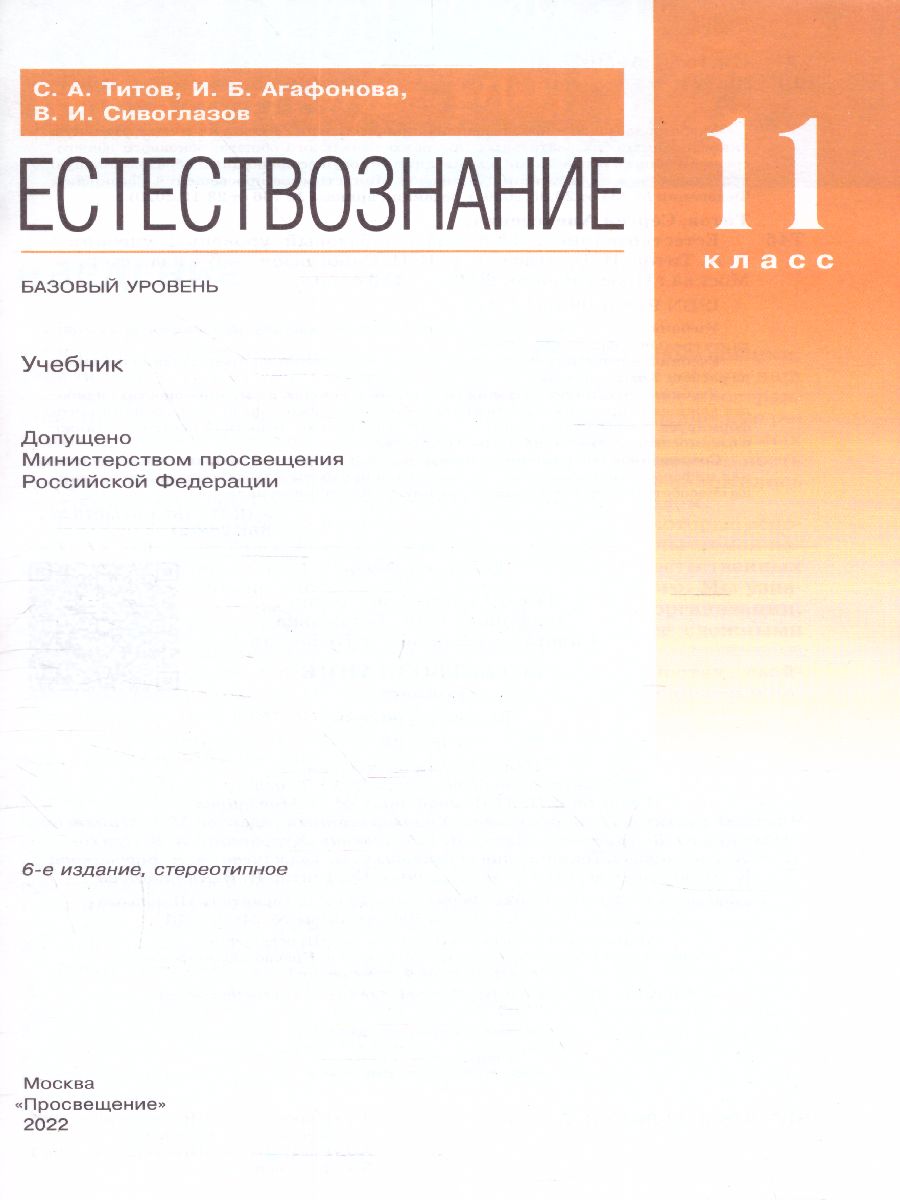 картинка Естествознание 11 класс. Базовый уровень. ВЕРТИКАЛЬ. ФГОС от магазина Рослит