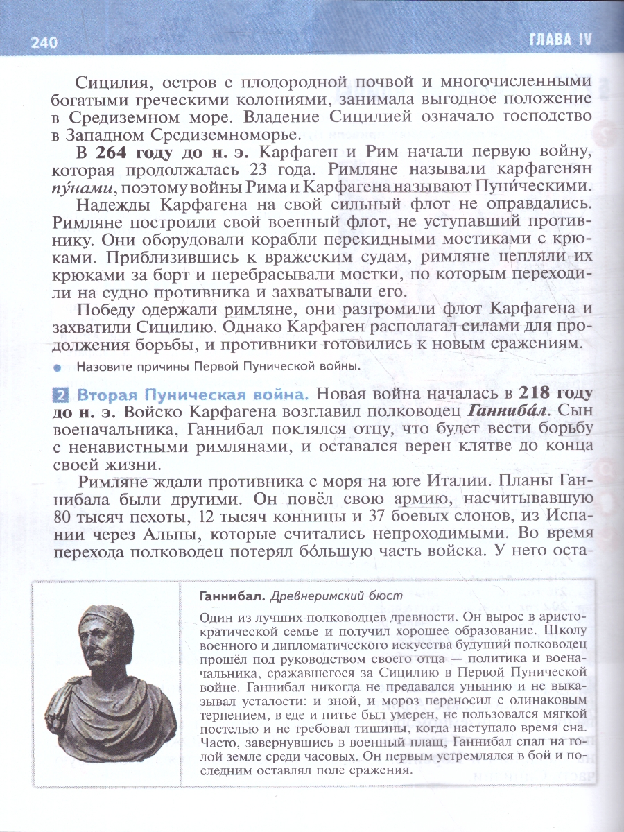 картинка История. Всеобщая история. История Древнего мира. 5 класс. Государственный учебник от магазина Рослит