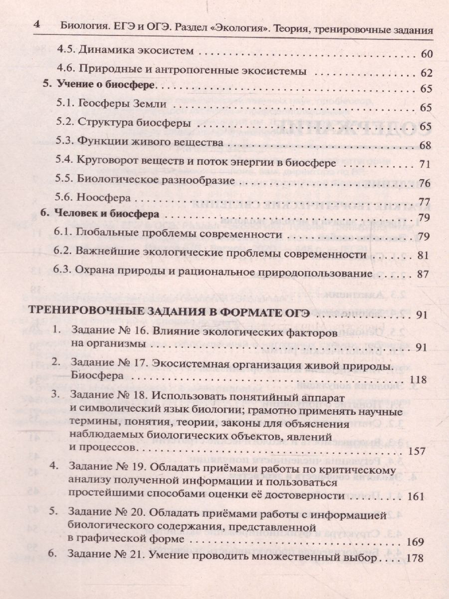 Обложка книги ЕГЭ и ОГЭ-2022. Биология. Раздел Экология, Автор Колесников С.И., издательство ЛЕГИОН | купить в книжном магазине Рослит