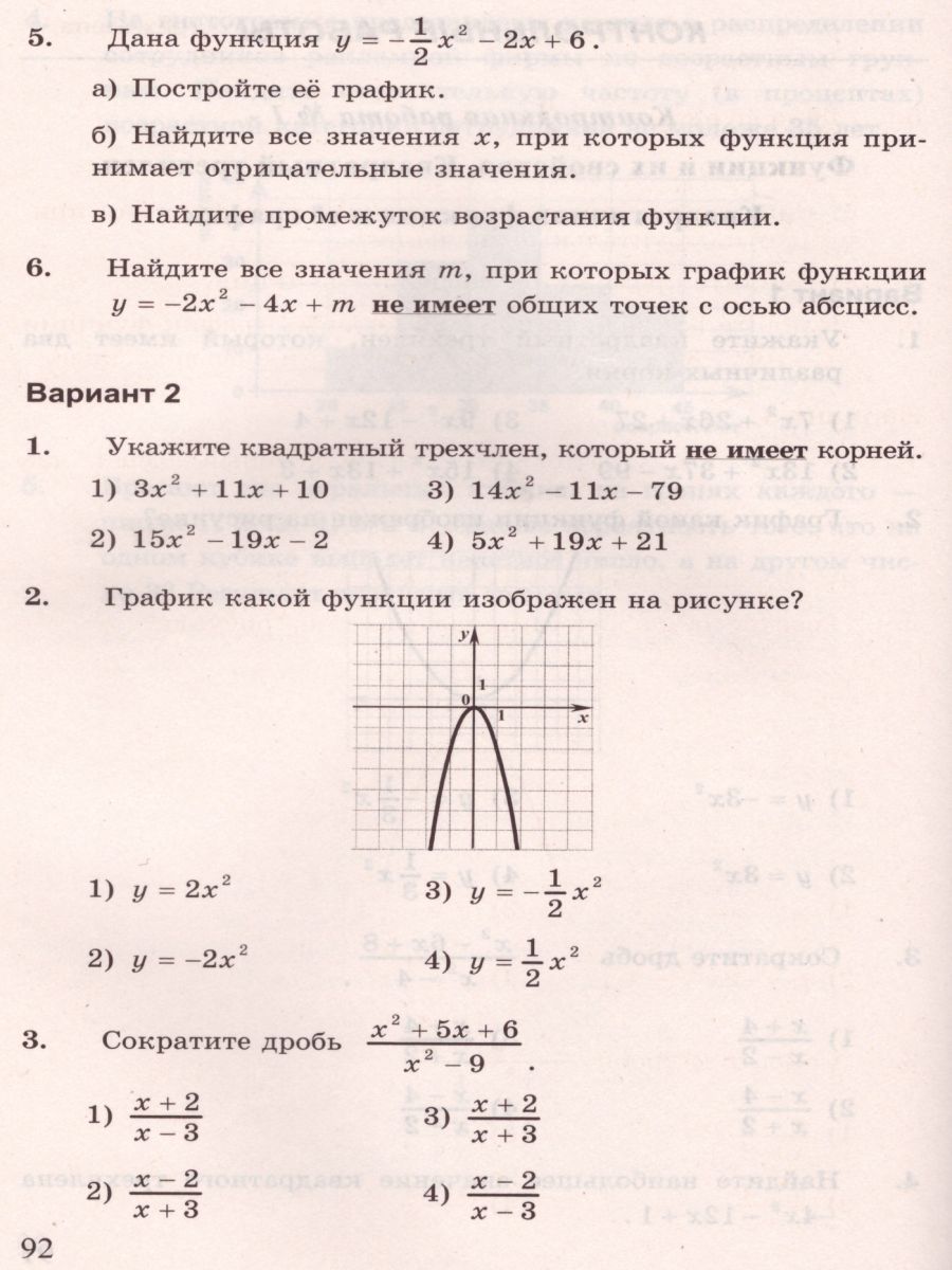 Обложка книги Алгебра 9 класс. Контрольные и самостоятельные работы. ФГОС, Автор Глазков Ю.А. Варшавский И.К. Гаиашвили М.Я., издательство Экзамен | купить в книжном магазине Рослит