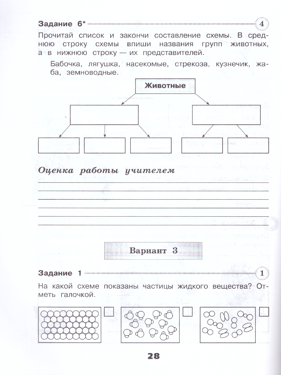 Обложка книги Окружающий мир 3 класс. Проверочные работы (ФП2022), Автор Плешаков А. А. Плешаков С. А., издательство Просвещение | купить в книжном магазине Рослит