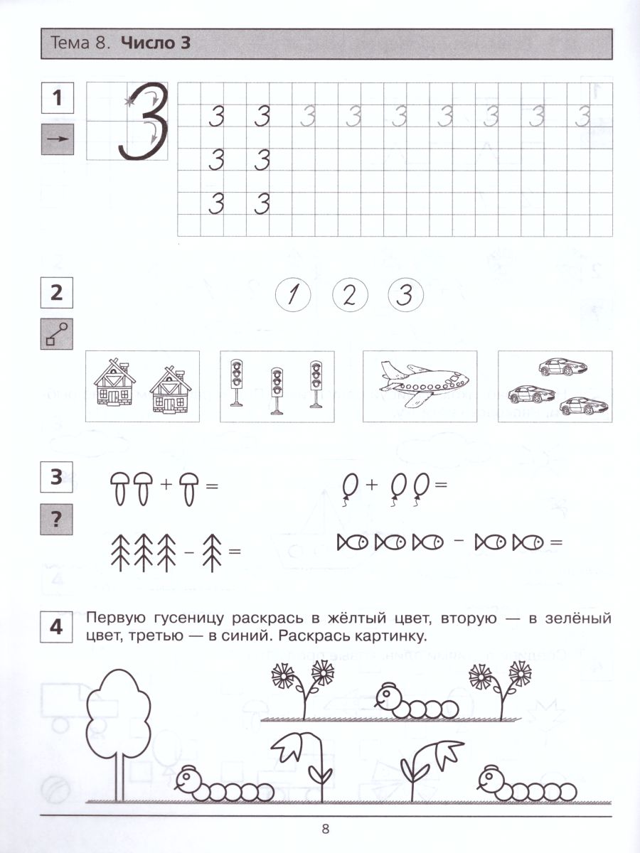 Обложка книги Математика. Прописи. Рабочая тетрадь для детей 6-7 лет. Часть 1, Автор Шевелев К.В., издательство Просвещение/Союз                                   | купить в книжном магазине Рослит