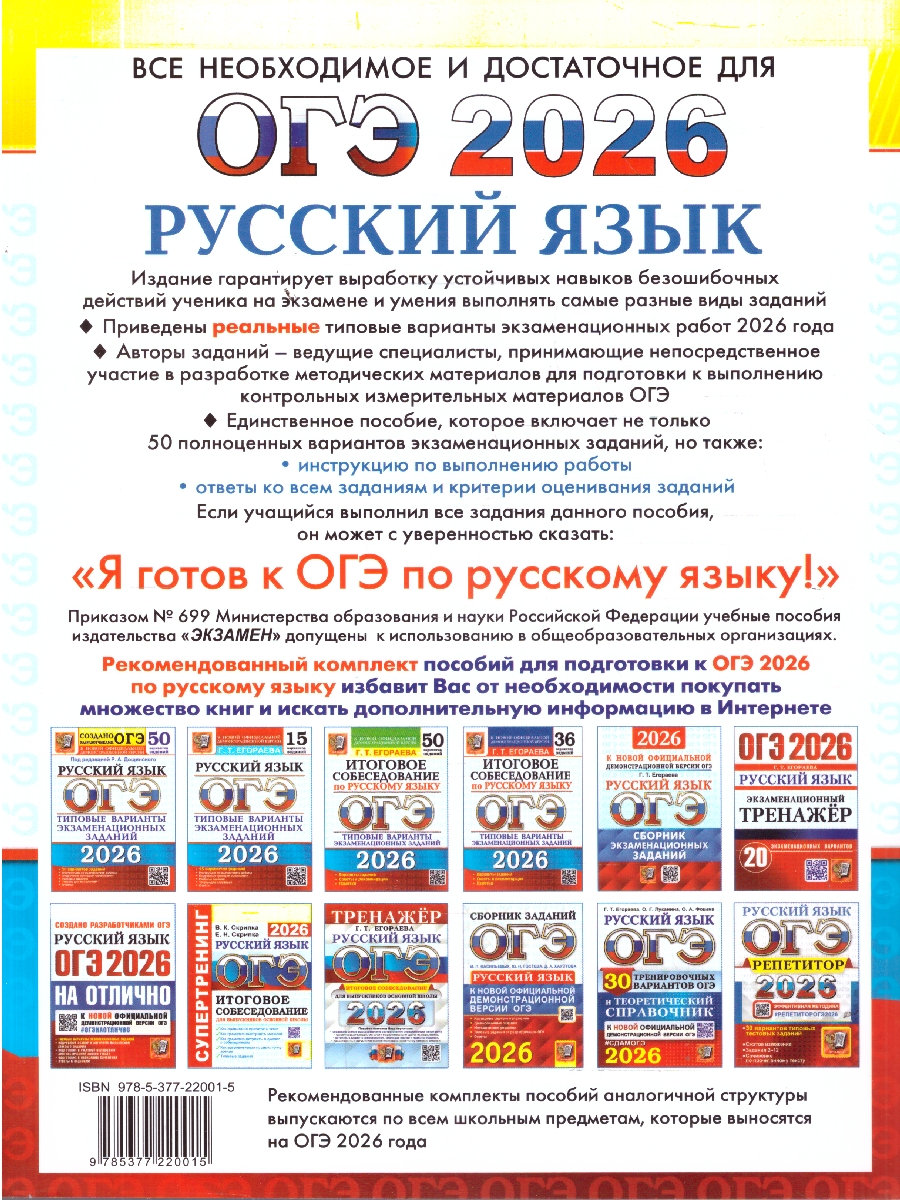 Обложка книги ОГЭ 2026 Русский язык. 50 вариантов, Автор Под ред. Дощинского Р. А., издательство Экзамен | купить в книжном магазине Рослит
