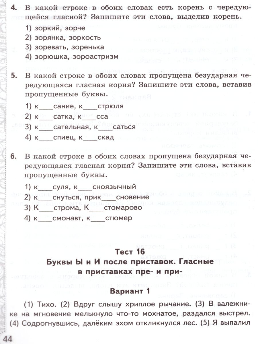 Обложка книги Русский язык 6 класс. Тесты. К учебнику М.Т. Баранова. Часть 1. ФГОС, Автор Селезнёва Е.В., издательство Экзамен | купить в книжном магазине Рослит