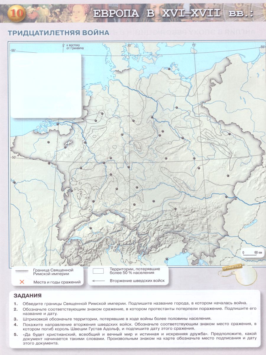 Обложка книги Всеобщая история 7 класс. Новое время. Контурные карты, Автор Ведюшкин В.А. Лазарева А.В., издательство Просвещение | купить в книжном магазине Рослит