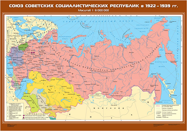 Обложка книги Карта. История России 9 класс. Союз Советских Социалистических Республик в 1922-1939 гг., Автор , издательство Спектр-М | купить в книжном магазине Рослит