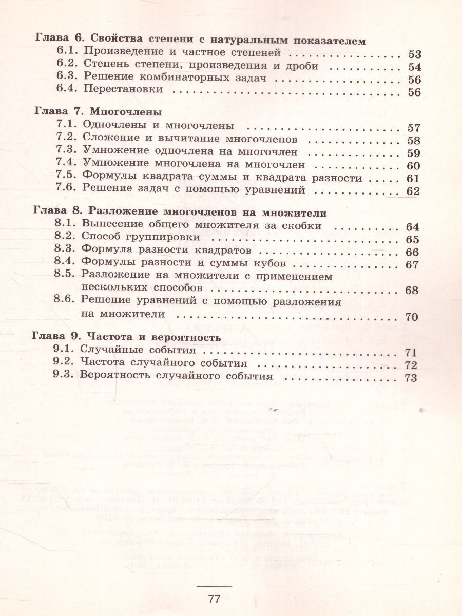 Обложка книги Алгебра 7 класс. Устные упражнения. К учебнику Дорофеева, Автор Минаева С.С., издательство Просвещение/Союз                                   | купить в книжном магазине Рослит