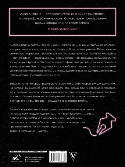 Обложка Курс по леттерингу и каллиграфии, издательство АСТ | купить в книжном магазине Рослит