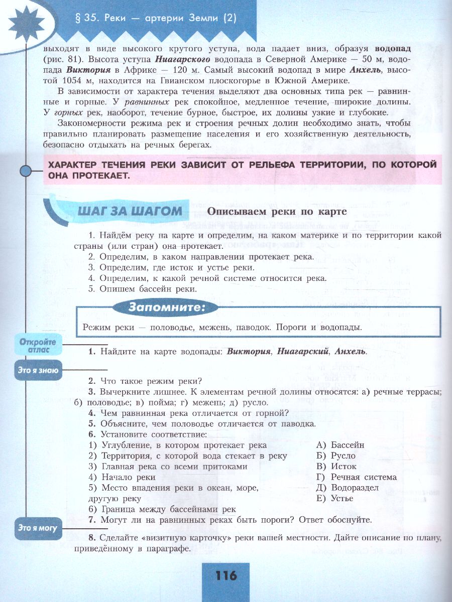 Обложка книги География 5-6 классы. Учебник (ФП2022), Автор Алексеев А.И. Николина В.В. Липкина Е.К., издательство Просвещение | купить в книжном магазине Рослит