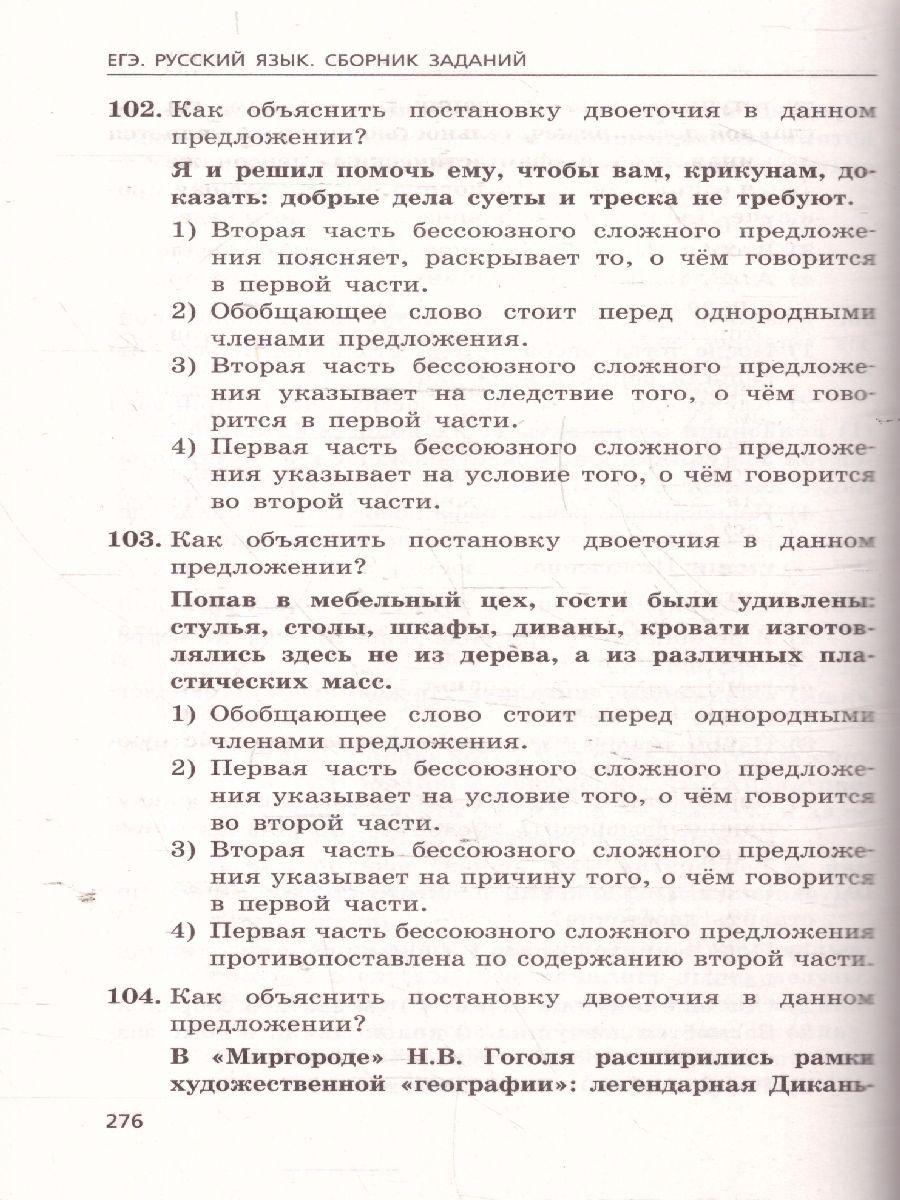 Обложка книги ЕГЭ-2025 Русский язык. Сборник заданий: 1100 заданий с ответами, Автор Бисеров А. Ю.; Маслова И. Б., издательство ЭКСМО | купить в книжном магазине Рослит