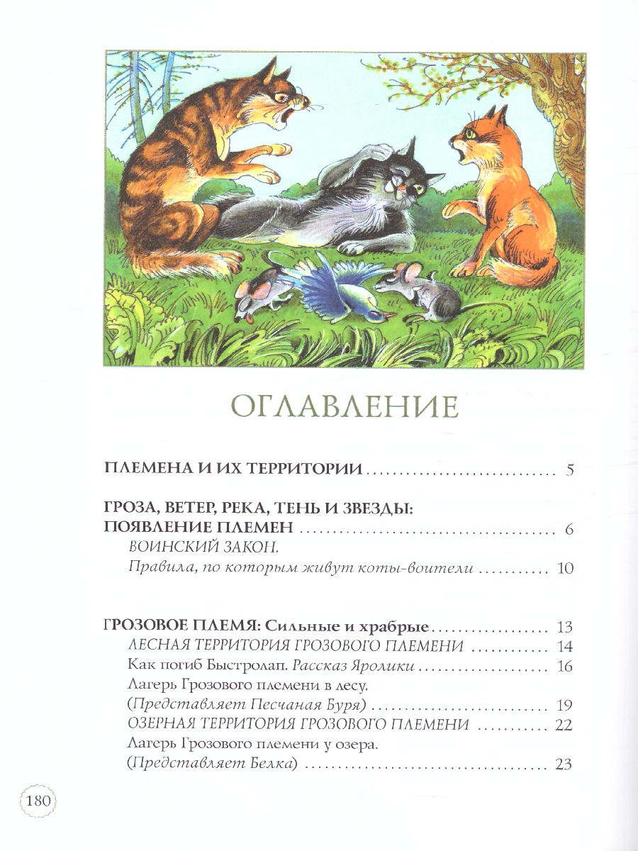 Обложка Коты-воители. Подарок. Секреты племен, издательство Просвещение/Союз                                   | купить в книжном магазине Рослит