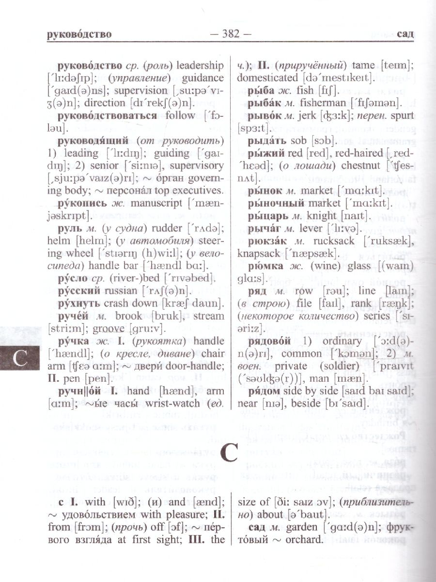 Обложка книги Школьный англо-русский словарь. 80 000 слов с двухсторонней транскрипцией, Автор Мюллер В.К., издательство Хит-Книга                                          | купить в книжном магазине Рослит