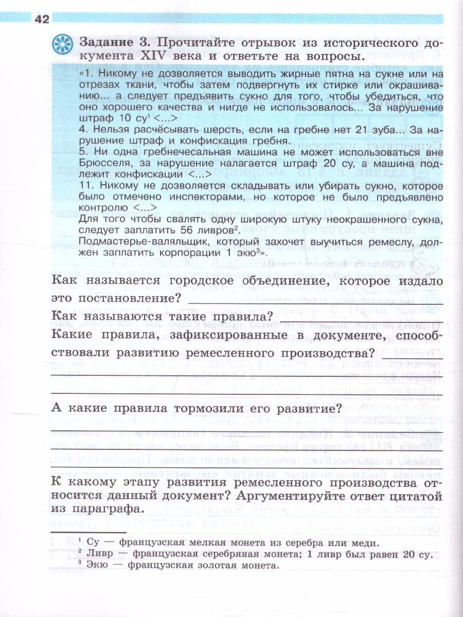 Обложка книги Всеобщая история. История средних веков 6 класс. Рабочая тетрадь (ФП2022), Автор Крючкова Е.А., издательство Просвещение | купить в книжном магазине Рослит