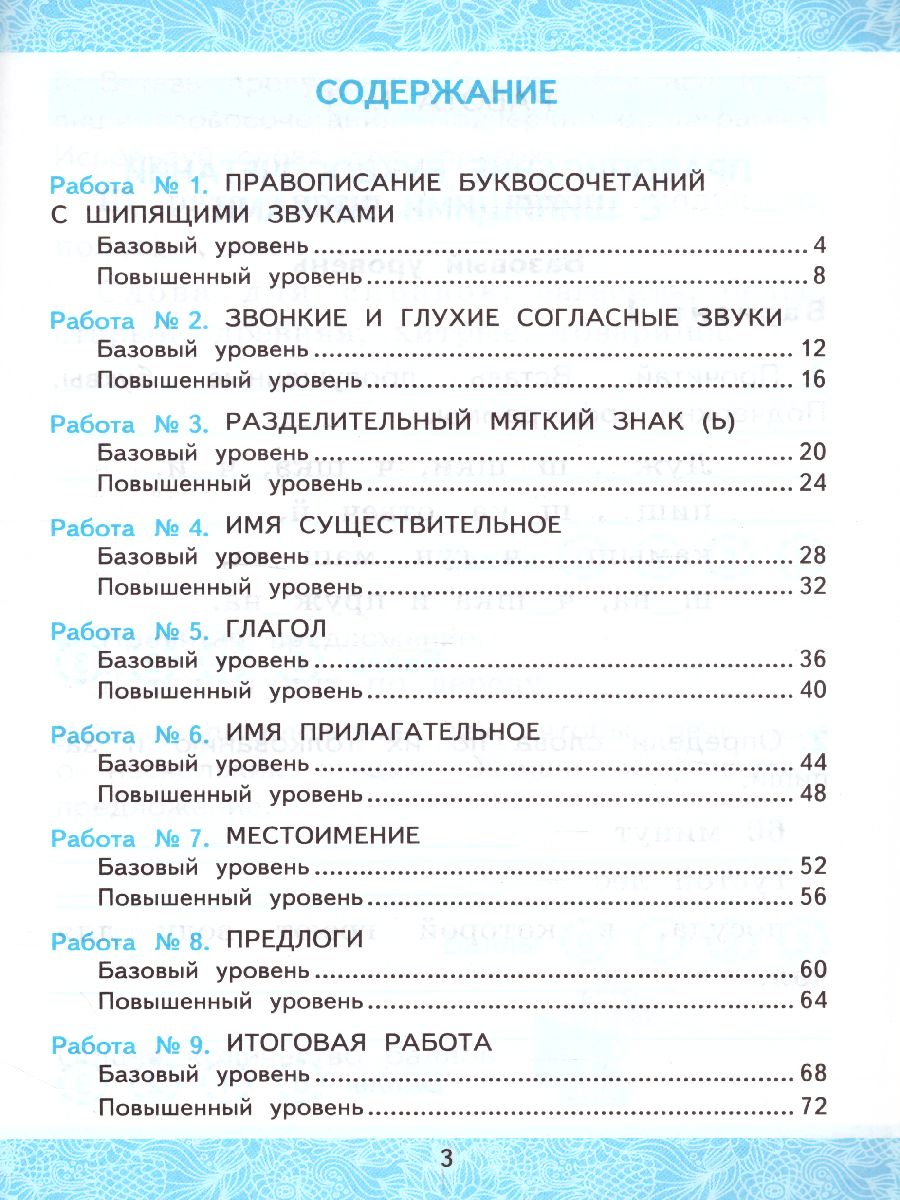 Обложка книги Русский язык 2 класс. Зачетные работы. Часть 2. ФГОС (к новому ФПУ), Автор Гусева Е.В., издательство Экзамен | купить в книжном магазине Рослит