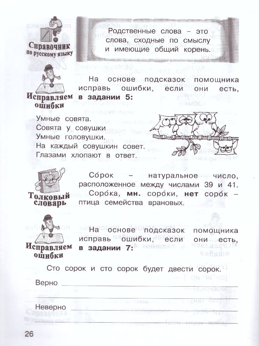 Обложка книги Олимпиадный Русский язык 2 класс. Рабочие тетради в 4-х частях. Решаем сами. Проверяем сами, Автор Дубова М.В. Маслова С.В., издательство Росткнига | купить в книжном магазине Рослит