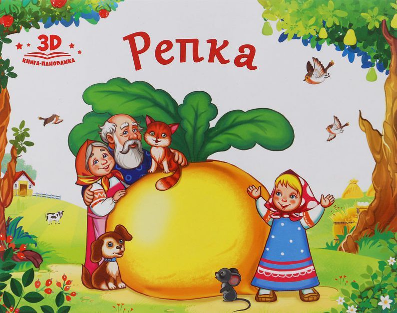 Картинки обложки к сказкам