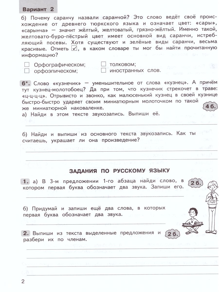 Обложка книги Юным умникам и умницам. Комплексные работы по текстам. Чтение. Русский язык. Математика. Окружающий мир. 4 класс. Рабочая тетрадь в 2-х частях. Часть 1. ФГ, Автор Холодова О.А. Мищенкова Л.В., издательство Росткнига | купить в книжном магазине Рослит