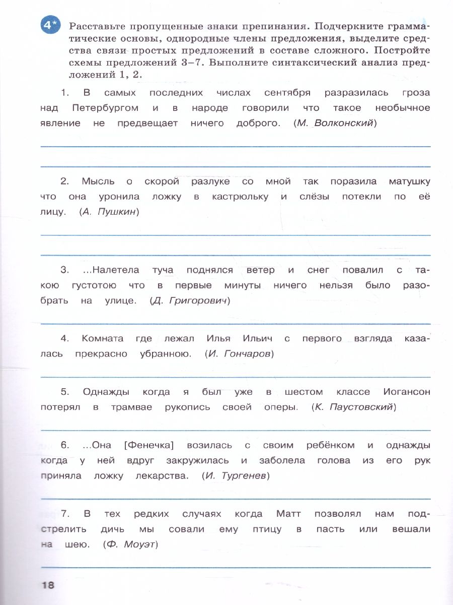 Обложка книги Тренажёр по русскому языку 7 класс. Пунктуация, Автор Александрова Е.С., издательство Вако | купить в книжном магазине Рослит