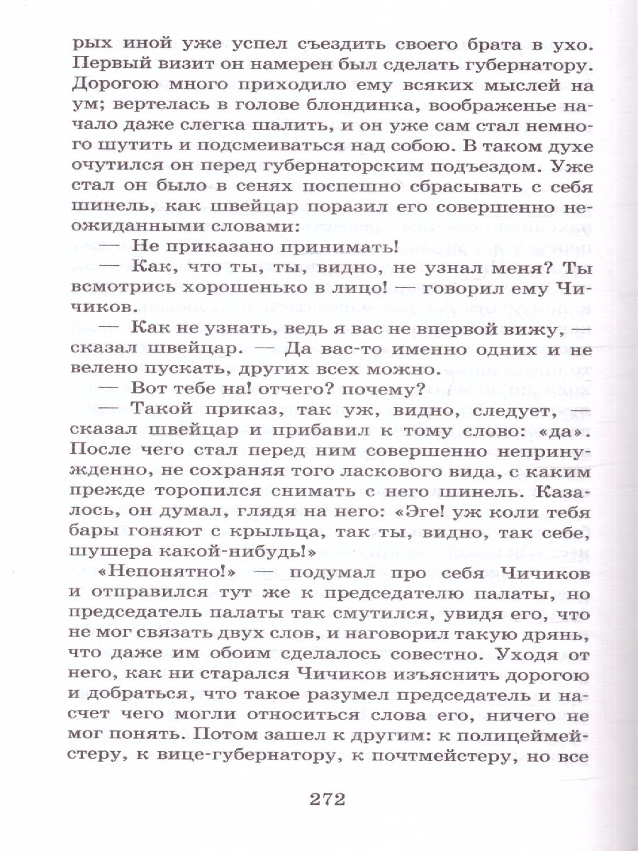 Обложка книги Мёртвые души, Автор Гоголь Н.В., издательство АСТ | купить в книжном магазине Рослит