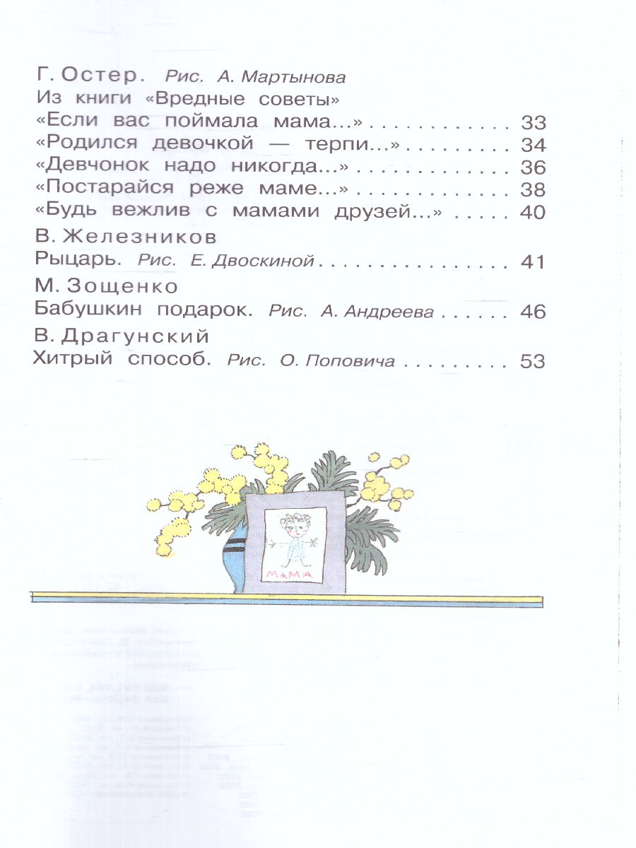 Обложка Стихи и рассказы о маме. Бибилиотека начальной школы, издательство АСТ | купить в книжном магазине Рослит